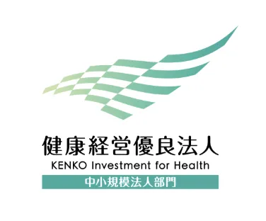 健康経営優良法人認定取得対策セミナー