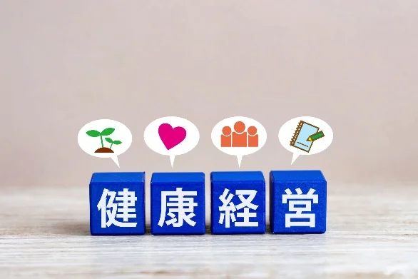 生産性向上のための「攻めの健康経営」
