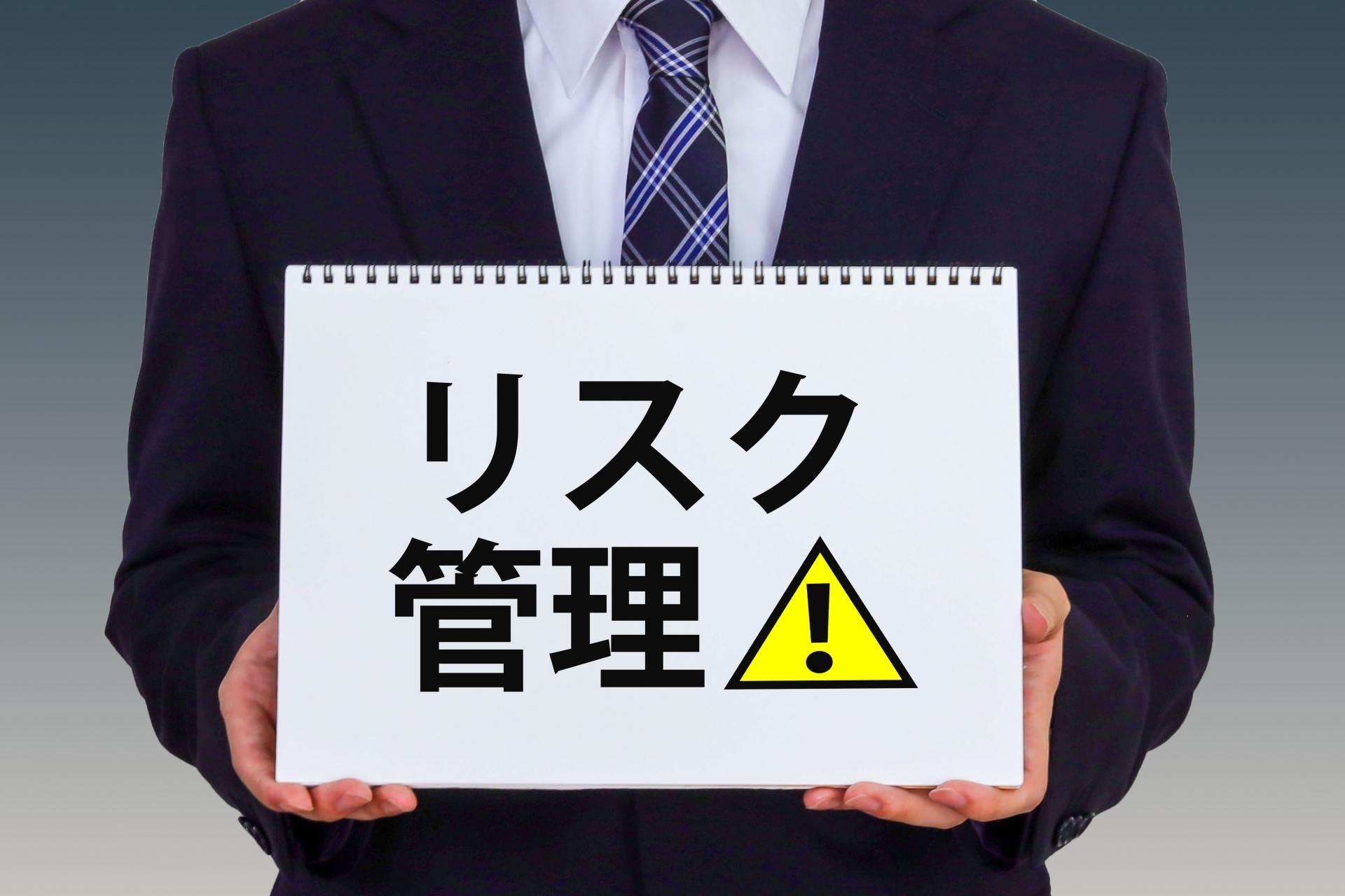 リスク管理と健康経営の一体支援