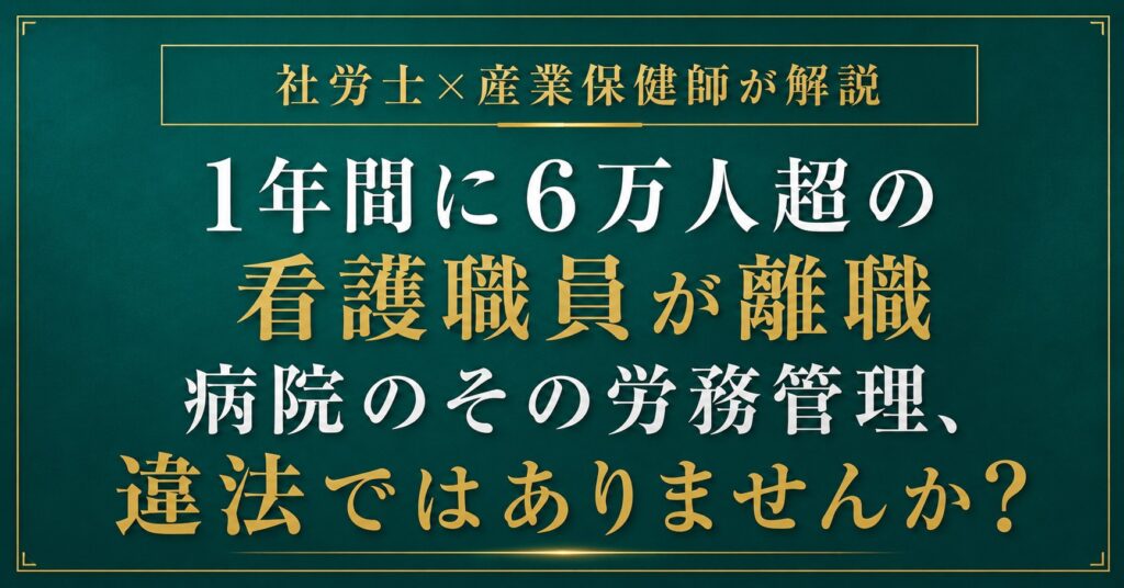 病院の労務管理｜看護師の残業・休憩時間と離職防止策